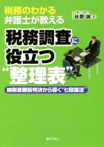 谷原誠(著者)販売会社/発売会社：ぎょうせい発売年月日：2019/05/19JAN：9784324106464