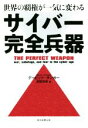 デービッド・サンガー(著者),高取芳彦(訳者)販売会社/発売会社：朝日新聞出版発売年月日：2019/05/20JAN：9784022516091