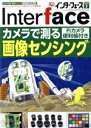  Interface(2019年7月号) 月刊誌／CQ出版