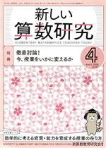 東洋館出版社販売会社/発売会社：東洋館出版社発売年月日：2018/03/28JAN：4910015470483