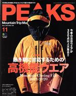 【中古】 PEAKS(2019年11月号) 月刊誌／