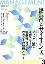 【中古】 経営とサイエンス(3　Number