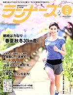 【中古】 ランナーズ(2020年5月号) 月