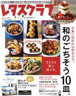 【中古】 レタスクラブ(12／25　2016