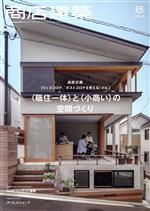 商店建築社販売会社/発売会社：商店建築社発売年月日：2020/07/28JAN：4910044650801【新作】◆こんらっど瀋陽　ちゃいにーずれすとらん−MAN−／【特集】連続企画●〈うぃずころな：ぽすところな〉を考えるVol．2〈職住一体〉と〈小商い〉の空間づくり／◇BONUS　TRACK／◇西日暮里すくらんぶる／◇共創自治区　SHIKIAMI　CONCON／◇富士見台とんねる／◇creator’s　salon　ODEONS／◇y　gion／◇てーらー・はたの　：　A．C．E．波多野一級建築士事務所◇Isecho　NEST◇つながるてらす◇鈴木家◇五本木の集合住宅◇欅の音terrace／【業種特集】●あぱれるしっぷ／◇UNIQLO　TOKYO／◇UNIQLO　原宿店／◇UNIQLO　PARK　横浜べいさいど店　：　GU　UNIQLO　PARK　横浜べいさいど店／◇CASA　LOEWE　Tokyo／◇MARNI　表参道／◇F．I．L．　FUKUOKA／◇ISSEY　MIYAKE　SEMBA／◇Chacott　京都店／◇STUDIOUS　WOMENS　表参道店／◇m−i−d　大丸心斎橋店／◇beautiful　people＠　Shibuya　PARCO／◇BIOTOP　FUKUOKA／◇sacai　渋谷すくらんぶるすくえあ／◇UNDERSON　UNDERSON／◇TOMORROWLAND　水戸京成店／あ◇大原参道びる　：　REMIX’HOMME　＋　REMIX’HEART／◇Genttio／【COLUMN　＆　NEWS】◆PARIS◎浦田薫「ぽすと・ころな」に向けたふらんすの飲食業界の取り組み◆FOOD　＆　BEVERAGE◎坂井淳一　あふたーころなの飲食業界で模索される「おもてなし」と「企画発信」／…ほか