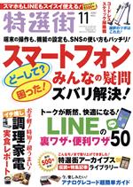 【中古】 特選街(2020年11月号) 月刊誌／マキノ出版