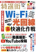 【中古】 特選街(2020年12月号) 月刊誌／マキノ出版