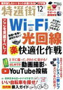 【中古】 特選街(2020年12月号) 月刊誌/マキノ出版