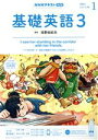 【中古】 NHKラジオテキスト 基礎英語3(01 2021) 月刊誌/NHK出版