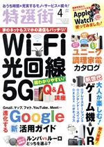 【中古】 特選街(2021年4月号) 月刊誌