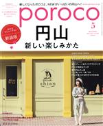 【中古】 poroco(5　May．2021) 月刊誌／