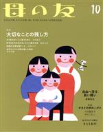 福音館書店販売会社/発売会社：福音館書店発売年月日：2021/09/03JAN：4910075111012特集：大切なことの残し方／…ほか