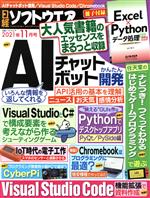 【中古】 日経ソフトウエア(2021年11