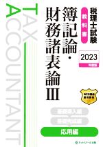 ネットスクール(著者)販売会社/発売会社：ネットスクール発売年月日：2022/11/21JAN：9784781037530