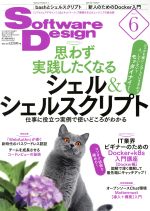 【中古】 Software　Design(2019年6月号) 