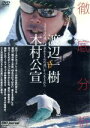 【中古】 渡辺一樹vs木村公宣/渡辺一樹,木村公宣