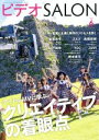 【中古】 ビデオ　SALON(6　2019　JUNE) 月刊誌／玄光社