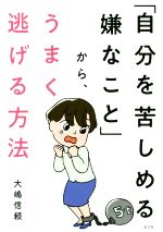 大嶋信頼(著者)販売会社/発売会社：光文社発売年月日：2019/05/21JAN：9784334950958