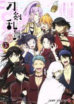  刀剣乱舞−花丸−(五) ジャンプC＋／橋野サル(著者),「刀剣乱舞—ONLINE—」より（DMM　GAMES／Nitroplus）
