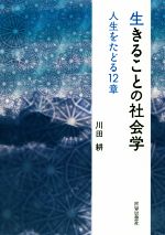 川田耕(著者)販売会社/発売会社：世界思想社発売年月日：2019/05/21JAN：9784790717348