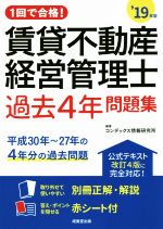 コンデックス情報研究所(著者)販売会社/発売会社：成美堂出版発売年月日：2019/05/20JAN：9784415229089／／付属品〜赤シート、別冊正解・解説付