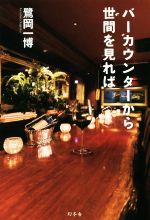 バーカウンター ホワイト (中古) バーカウンター パース2 120 ホワイト <N>(幅120 5Y)ﾎﾜｲﾄ): テーブル