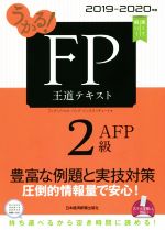 フィナンシャルバンクインスティチュート株式会社(編者)販売会社/発売会社：日本経済新聞出版社発売年月日：2019/05/01JAN：9784532409869