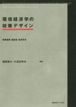 細田衛士(著者),大沼あゆみ(著者)販売会社/発売会社：慶応義塾大学出版会発売年月日：2019/05/21JAN：9784766426007