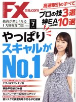 【中古】 月刊FX攻略．COM(2019年7月号) 月刊誌／Wa　plus