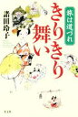 諸田玲子(著者)販売会社/発売会社：光文社発売年月日：2019/05/23JAN：9784334912819