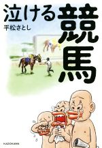 馬券力養成セミナー　身につけておきたい競馬の知識　田原基成/著