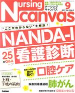 【中古】 Nursing　Canvas(9　2017　Vol．5