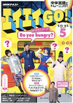 【中古】 NHKテレビテキスト　エイエイGO！(5　May　2017) 月刊誌／NHK出版