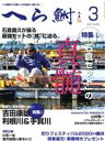【中古】 へら鮒(3 2020 No.651) 月刊誌/へら鮒社