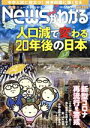 【中古】 Newsがわかる(2020年7月号) 月刊誌/毎日新聞出版