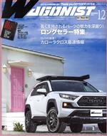 【中古】 WAGONIST(2021年12月号) 月刊誌／交通タイムス社