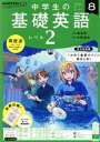 【中古】 NHKテキストラジオ　中学