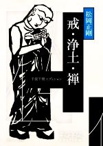 松岡正剛(著者)販売会社/発売会社：KADOKAWA発売年月日：2022/11/22JAN：9784044007058