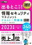 【中古】 出るとこだけ！情報セキュリティマネジメントテキスト＆問題集　科目A　科目B(2023年版) 情報処理技術者試験学習書 EXAMPRESS　情報処理教科書／橋本祐史(著者)