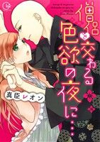 真臣レオン販売会社/発売会社：彗星社