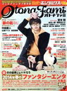 【中古】 OtonaFami(2014年4月号) 月刊誌／KADOKAWA