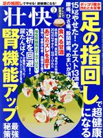 【中古】 壮快(2　2017) 月刊誌／マキ