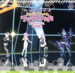  「フレームアームズ・ガール〜きゃっきゃうふふなワンダーランド〜」歌のアルバム−絶唱篇−／（アニメーション）,FAガールズ,源内あお（CV：日笠陽子）,アーキテクト（CV：山村響）,マテリア姉妹（CV：山崎エリイ）、フレズヴェルク（C