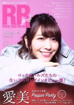 【中古】 ROCK AND READ girls 特集 愛美 Poppin’ Party／シンコーミュージック・エンタテイメント