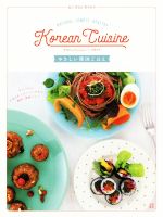 【中古】 やさしい韓国ごはん NATURAL・SIMPLE・HEALTHY／MinaFuruya(著者),古家正...