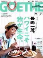 【中古】 GOETHE(2019年7月号) 月刊誌／幻冬舎