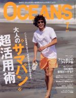 【中古】 OCEANS(2019年7月号) 月刊誌／