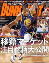 【中古】 DUNK SHOOT(No．318 2019年7月号) 月刊誌／日本スポーツ企画出版