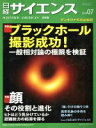 日本経済新聞出版社販売会社/発売会社：日本経済新聞出版社発売年月日：2019/05/25JAN：4910071150794〈物理学〉【特集】●ブラックホール撮影成功／◇地球サイズの電波望遠鏡で一般相対論を検証／◇銀河中心の巨大ブラックホールを観測／〈生物学〉●顔　その役割と進化／◇認識能力の起源を探る／◇ヒトはどう見分けているか／〈神経科学〉◆躁だけの躁うつ病／〈動物生理学〉◆デンキウナギの必殺技／〈生物学〉◆ヒヒの群れに探る社会的きずなの健康学／〈気候〉◆異常気象の多発を読み解く／〈心理学〉◆陰謀論が広がる理由／【フロントランナー挑む】◆応用数学で若手輩出　次は基礎研究の強化　河原林健一（国立情報学研究所）／【NEWS　SCAN】◆国内ウォッチ◎ネコは自分の名前を聞き分ける◎リュウグウの人工クレーター確認／◆海外ウォッチ◎コウイカは夢を見る？◎ニューヨークに“生ける防波堤”◎できるロボット◎アルツハイマー病を診断するAI◎音声を解読する神経信号◎行方不明の地震を発見◎重金属入りビール！？◎環境DNAでサケを数える／…ほか