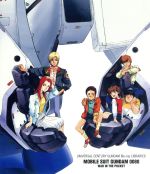 【中古】 U．C．ガンダムBlu－rayライブラリーズ　機動戦士ガンダム0080　ポケットの中の戦争（Blu－ray　Disc）／矢立肇（原作）,富野..